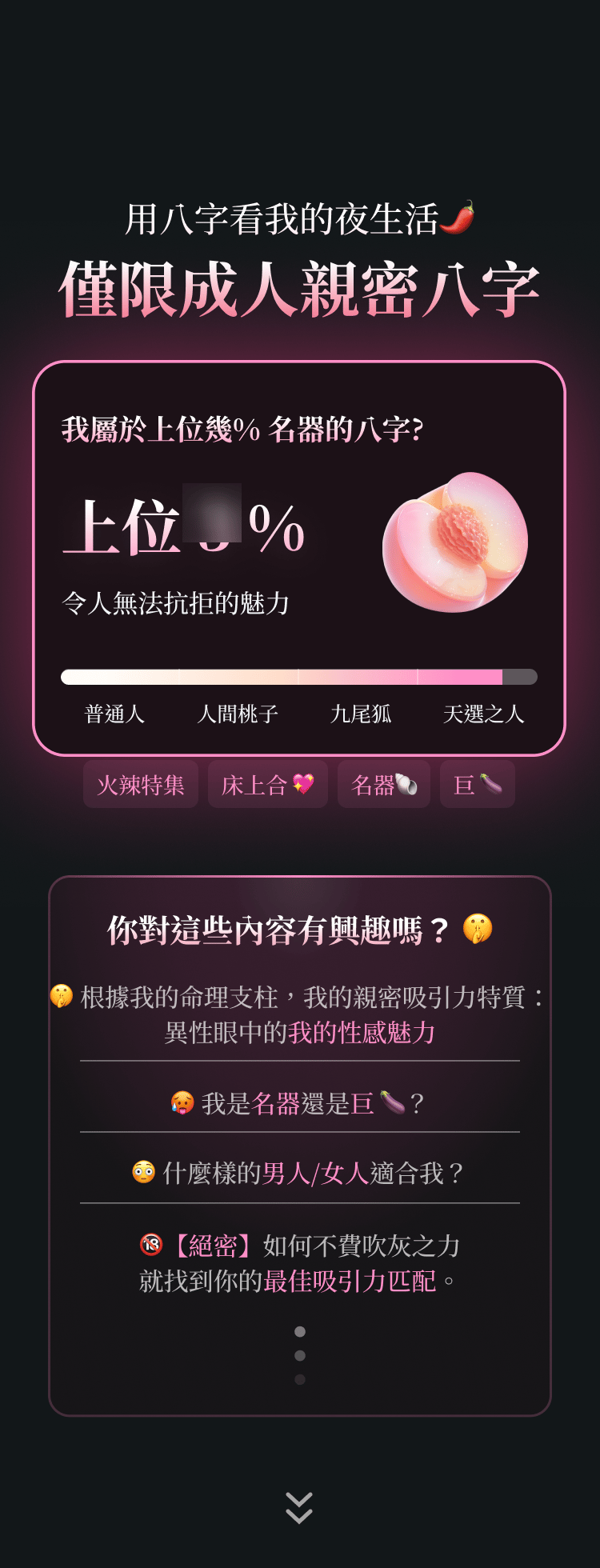 深層情感連結八字