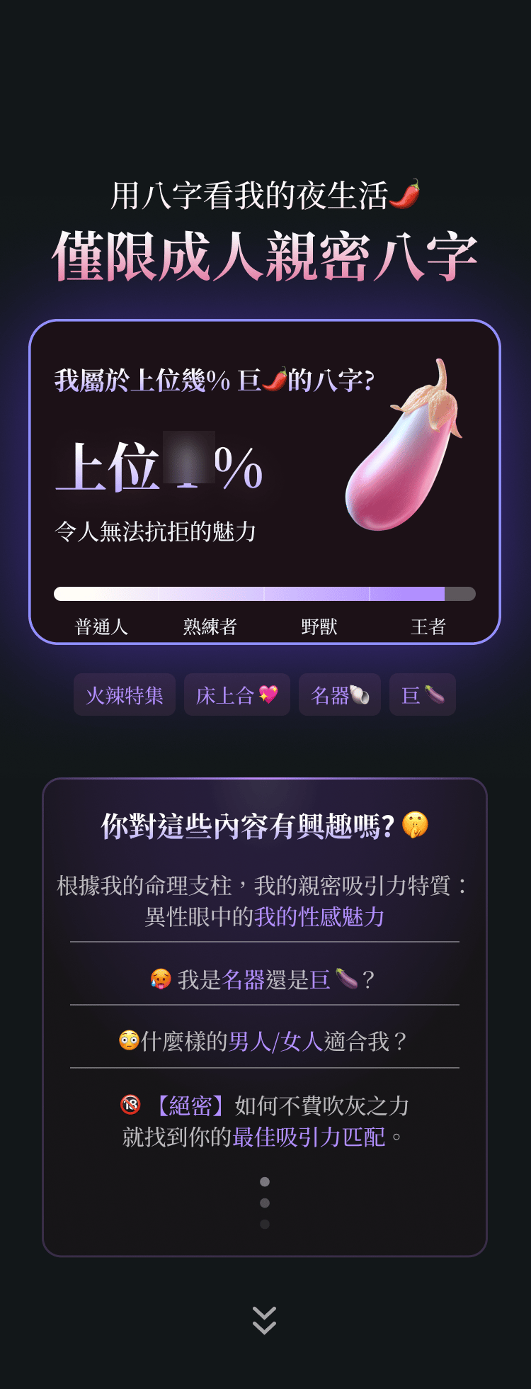 深層情感連結八字