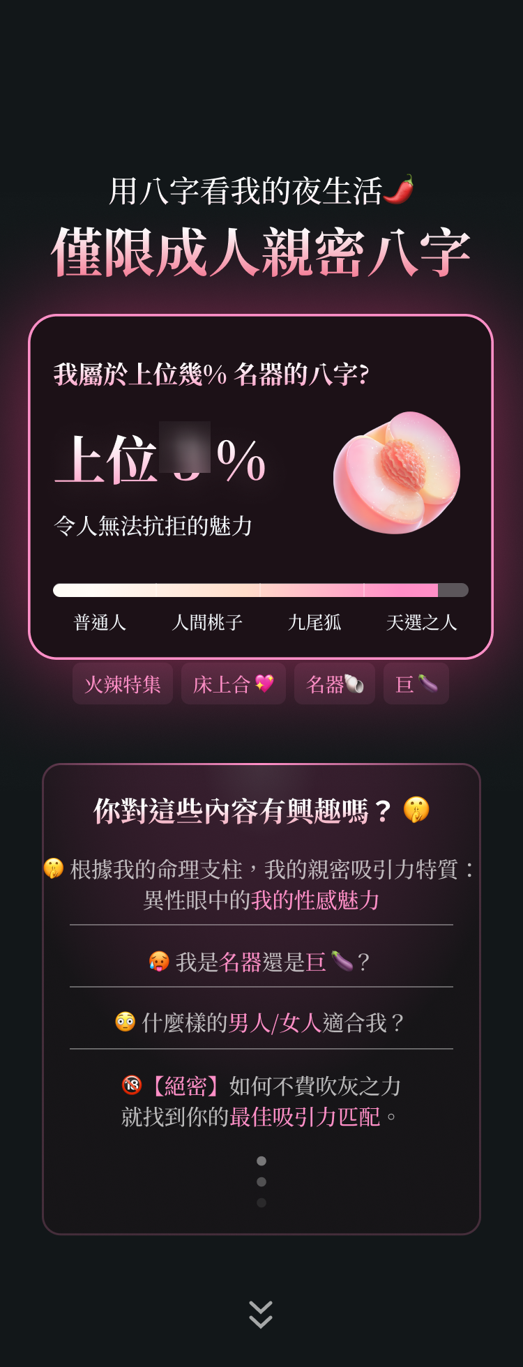 深層情感連結八字