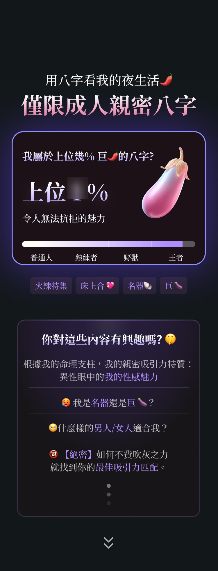 深層情感連結八字