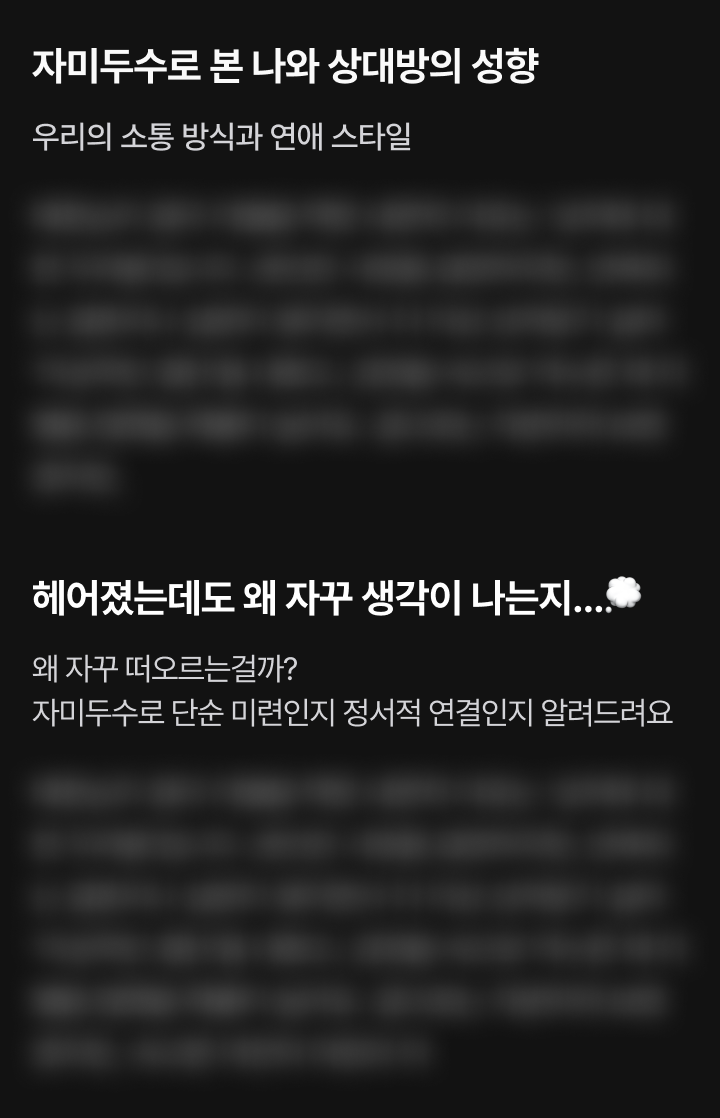 Chapter 1 — 자미두수로 본 나와 상대방의 성향