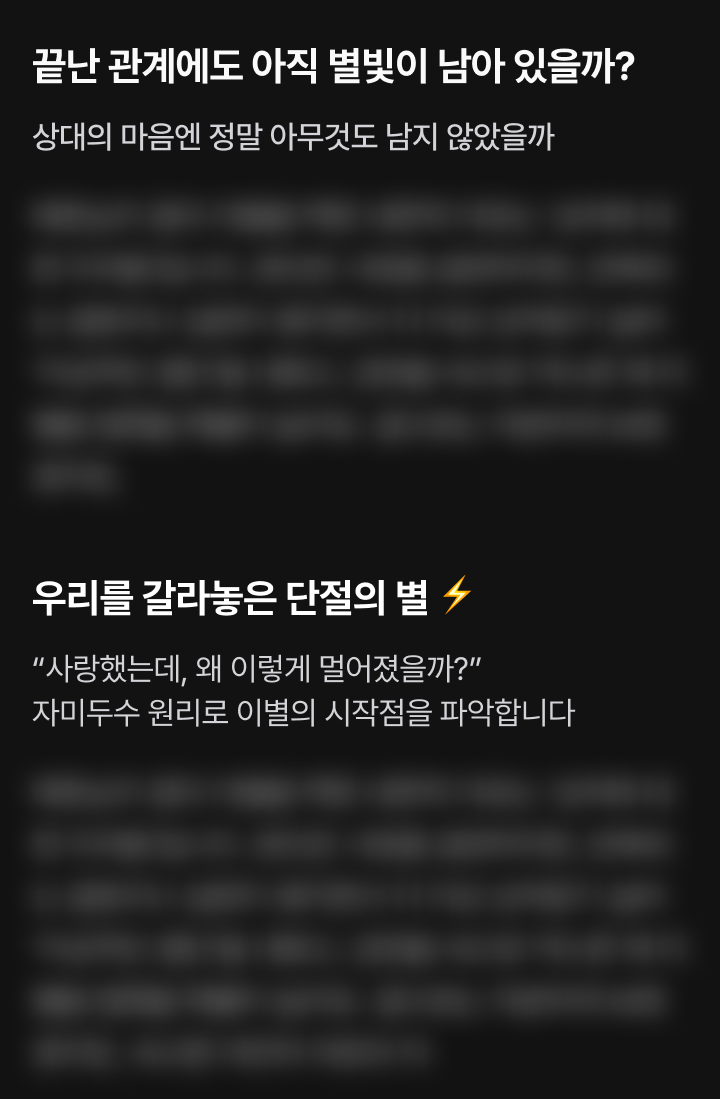 Chapter 2 — 끝난 관계에도 아직 별빛이 남아 있을까