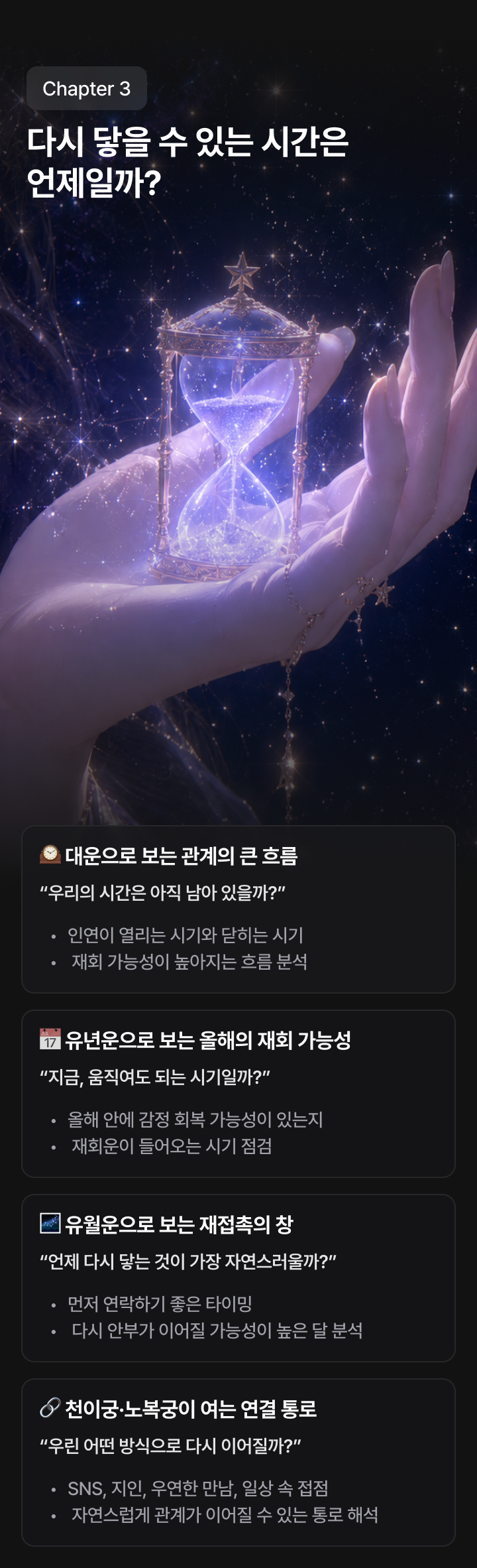 Chapter 3 — 다시 닿을 수 있는 시간은 언제일까
