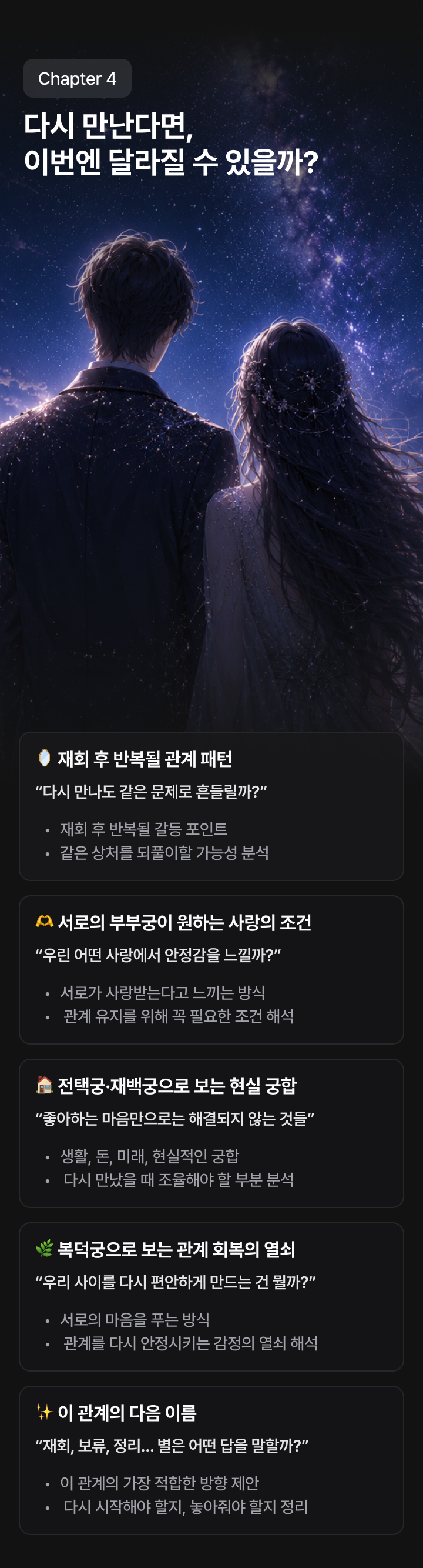 Chapter 4 — 다시 만난다면, 이번엔 달라질 수 있을까