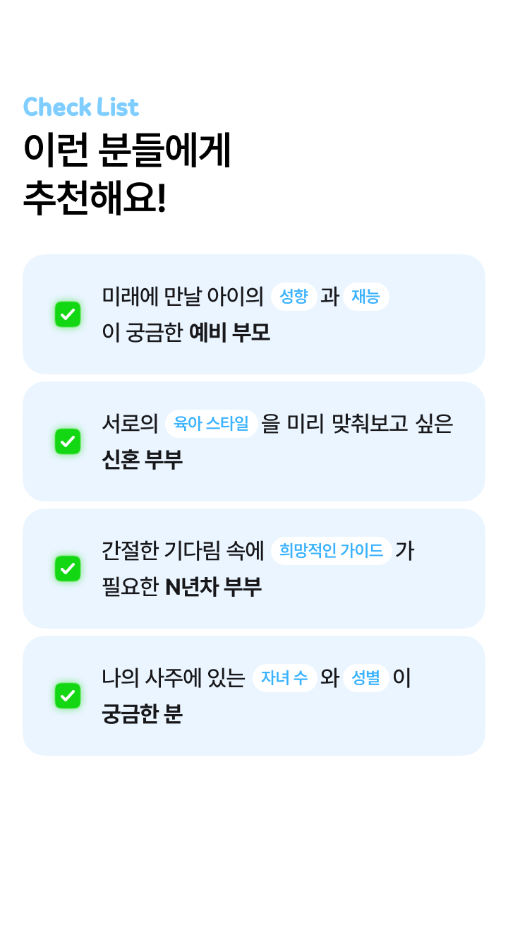 임신사주 온보딩 5
