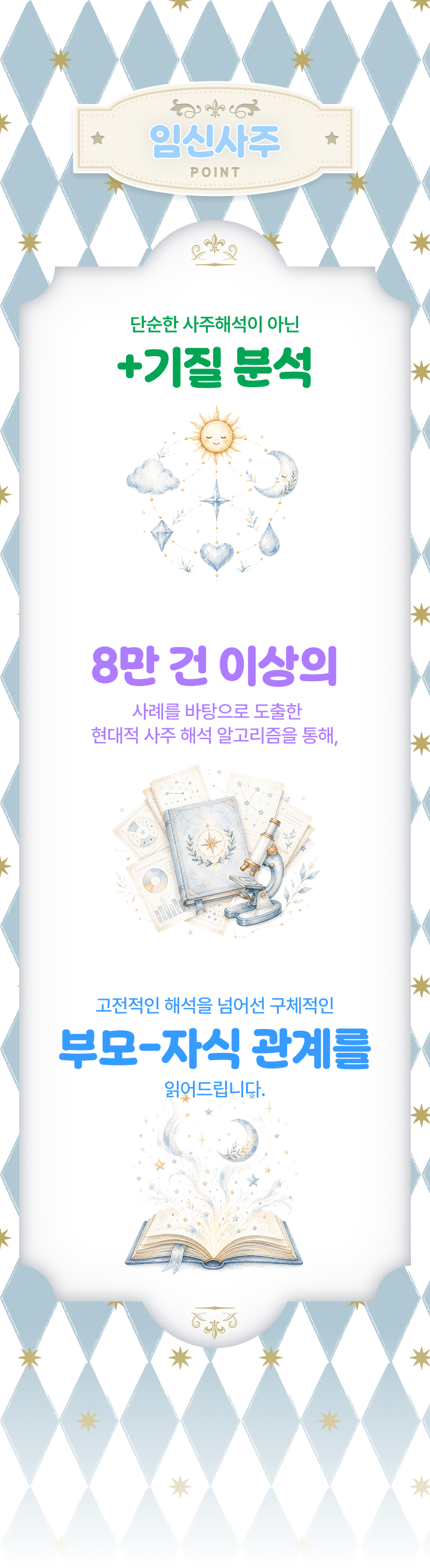임신사주 온보딩 6