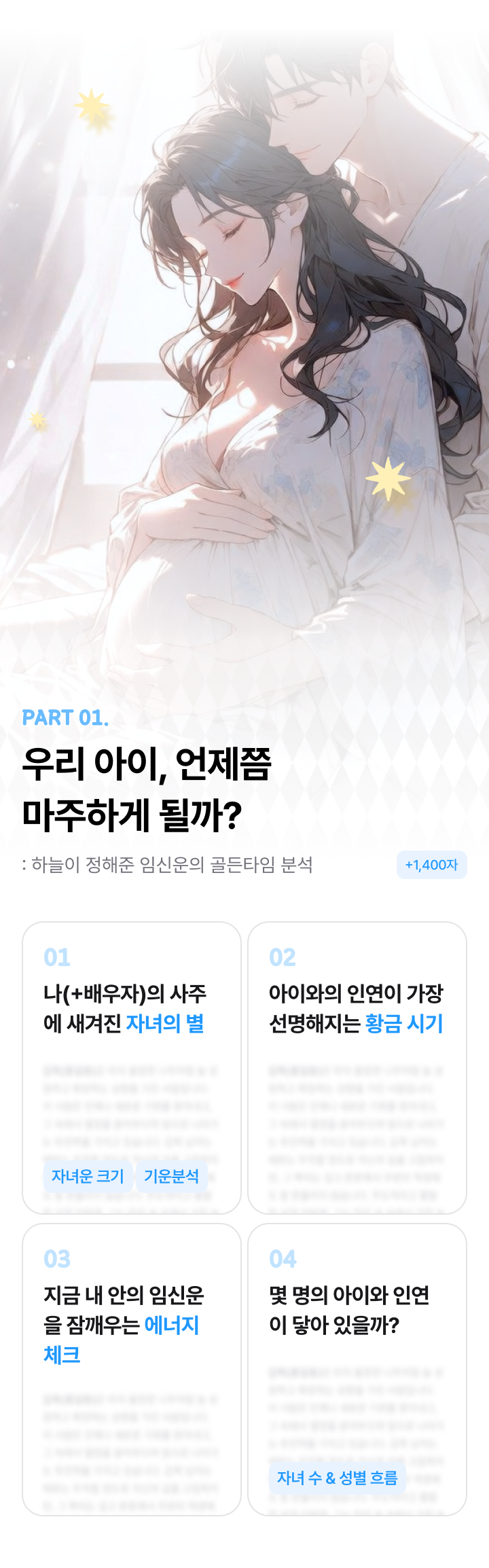임신사주 온보딩 7