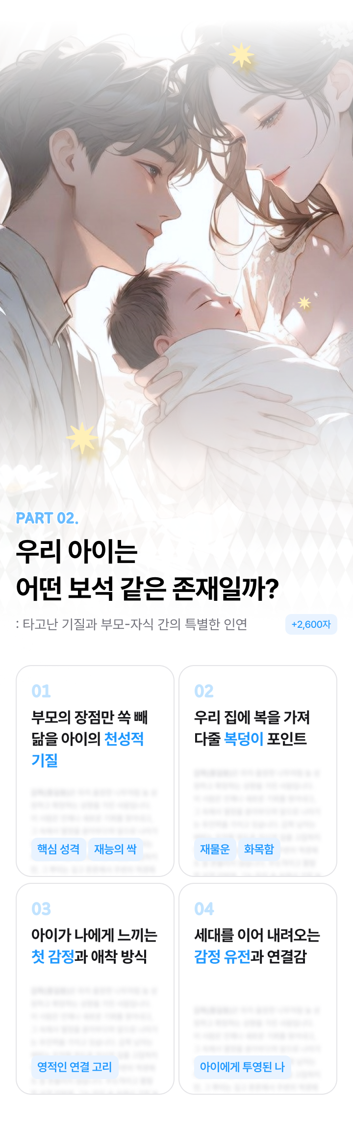 임신사주 온보딩 8