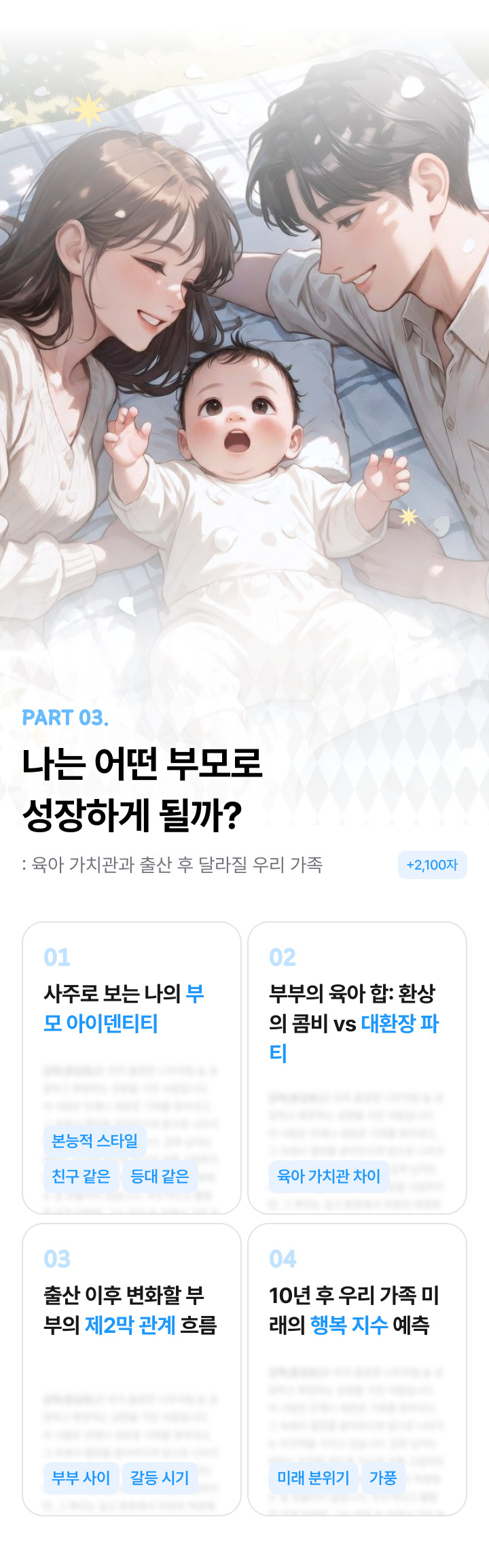 임신사주 온보딩 9