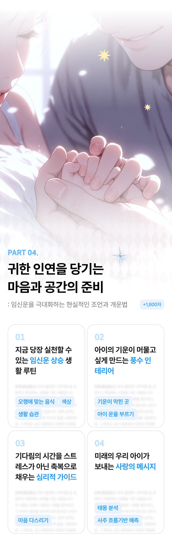 임신사주 온보딩 10
